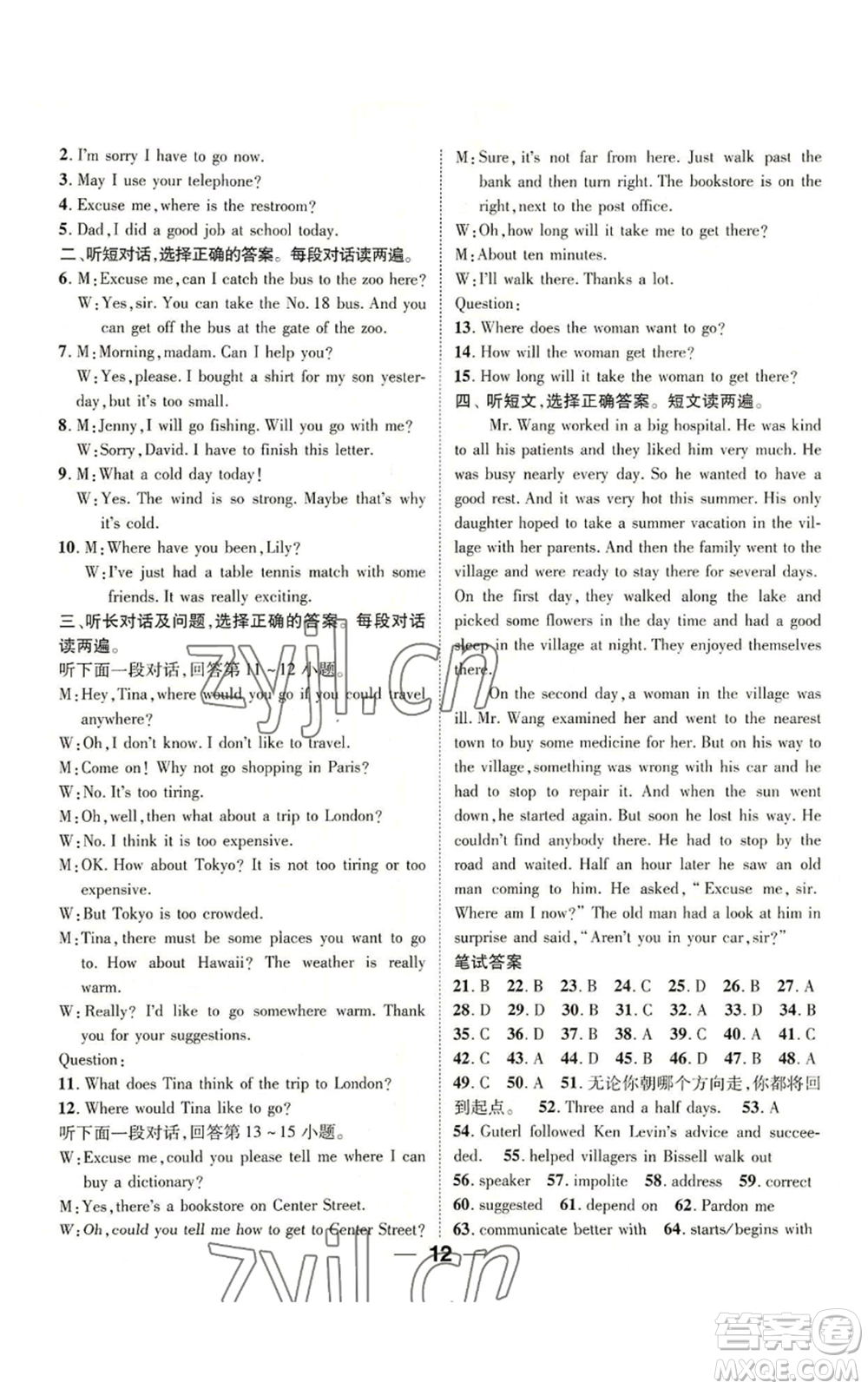 江西教育出版社2022精英新課堂三點(diǎn)分層作業(yè)九年級(jí)上冊(cè)英語(yǔ)人教版參考答案