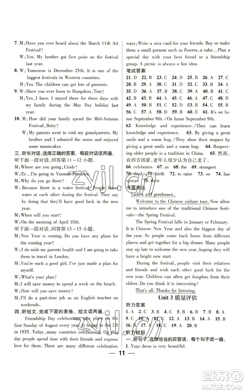 江西教育出版社2022精英新課堂三點(diǎn)分層作業(yè)九年級(jí)上冊(cè)英語(yǔ)人教版參考答案