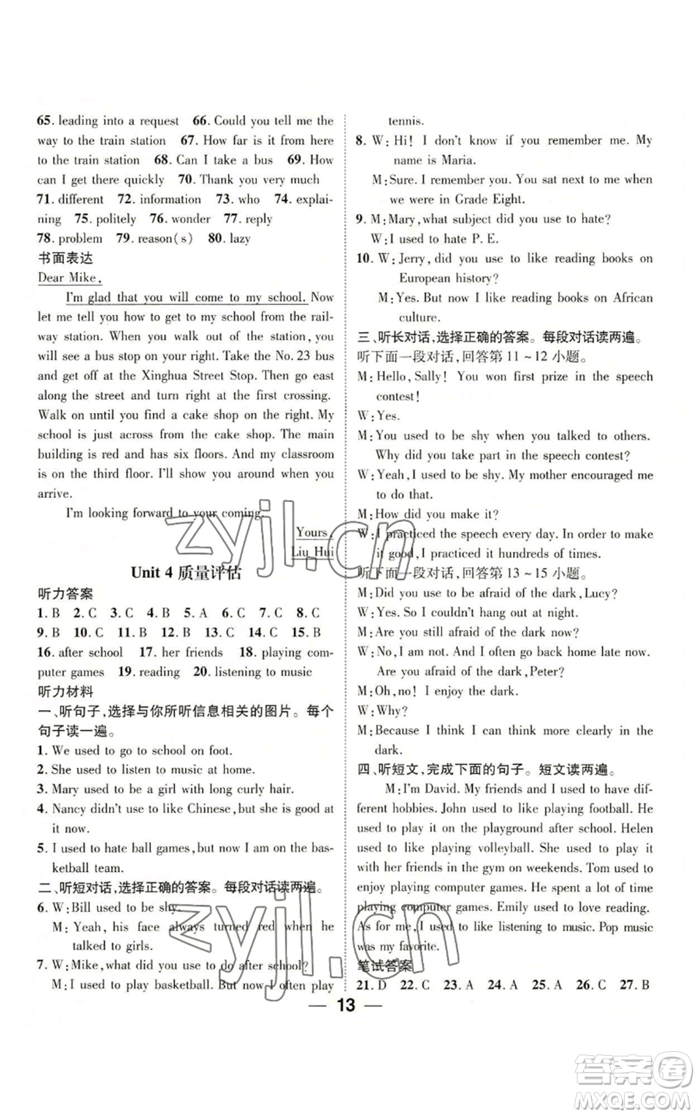 江西教育出版社2022精英新課堂三點(diǎn)分層作業(yè)九年級(jí)上冊(cè)英語(yǔ)人教版參考答案