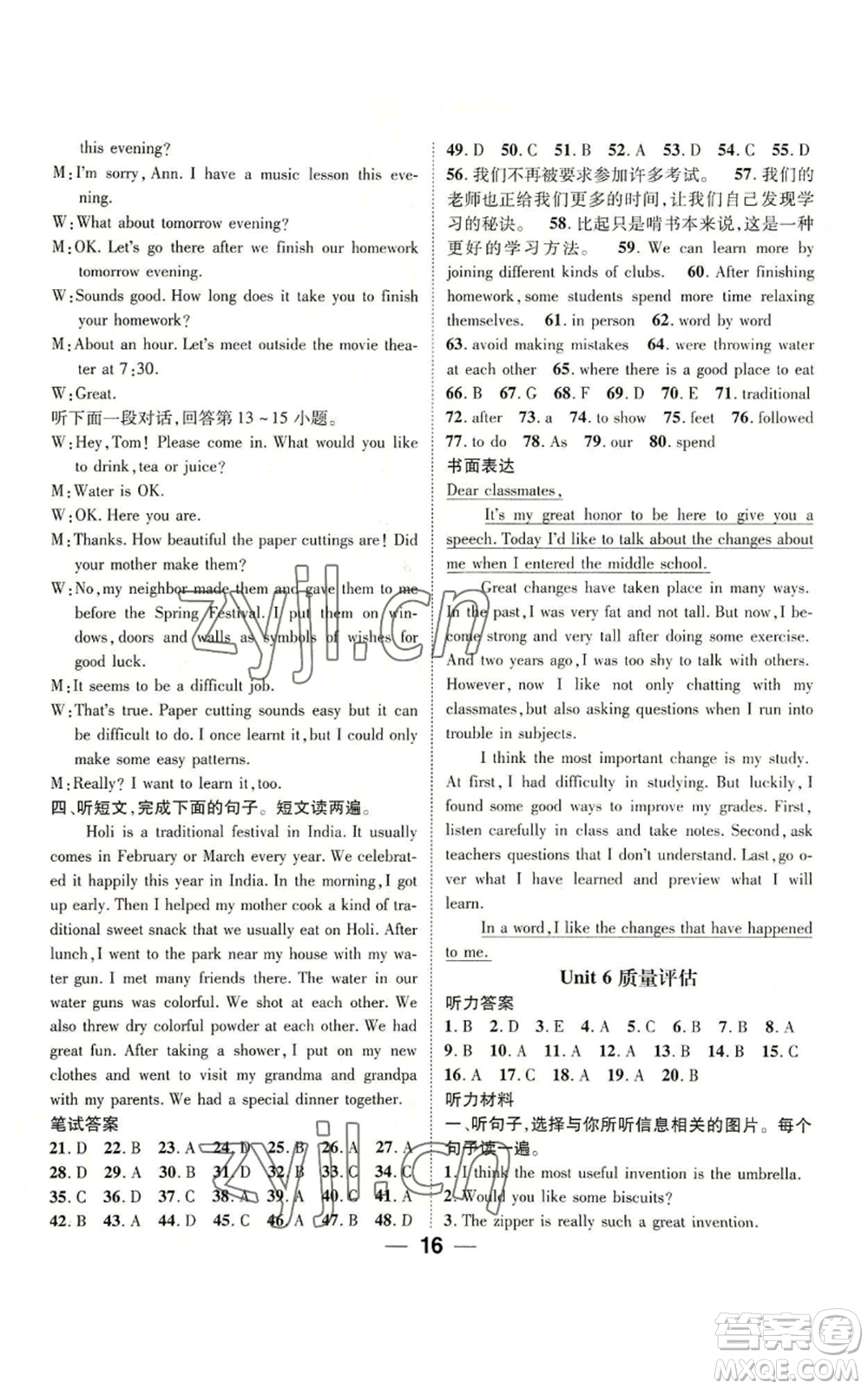 江西教育出版社2022精英新課堂三點(diǎn)分層作業(yè)九年級(jí)上冊(cè)英語(yǔ)人教版參考答案