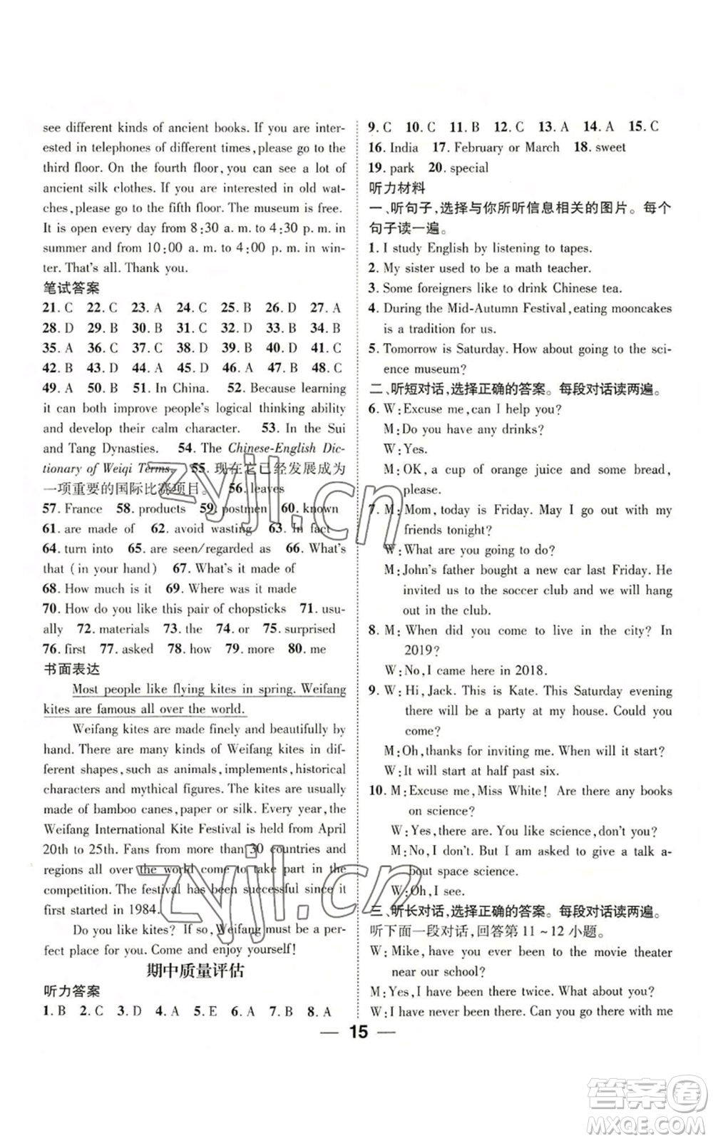 江西教育出版社2022精英新課堂三點(diǎn)分層作業(yè)九年級(jí)上冊(cè)英語(yǔ)人教版參考答案