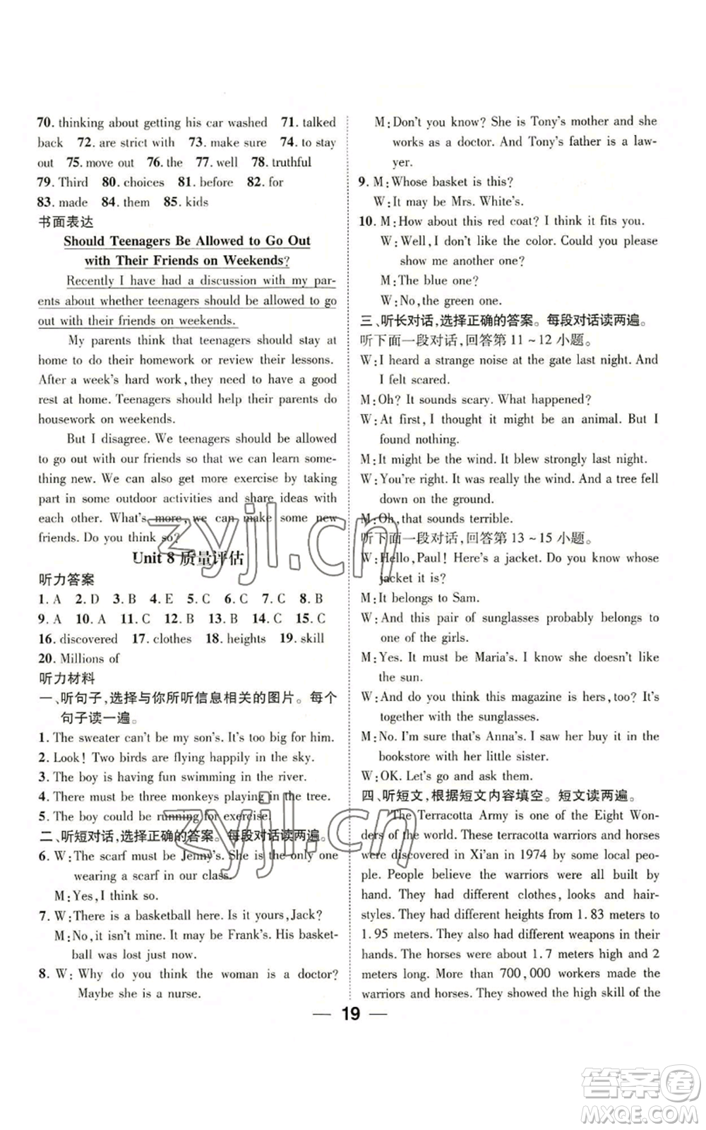 江西教育出版社2022精英新課堂三點(diǎn)分層作業(yè)九年級(jí)上冊(cè)英語(yǔ)人教版參考答案