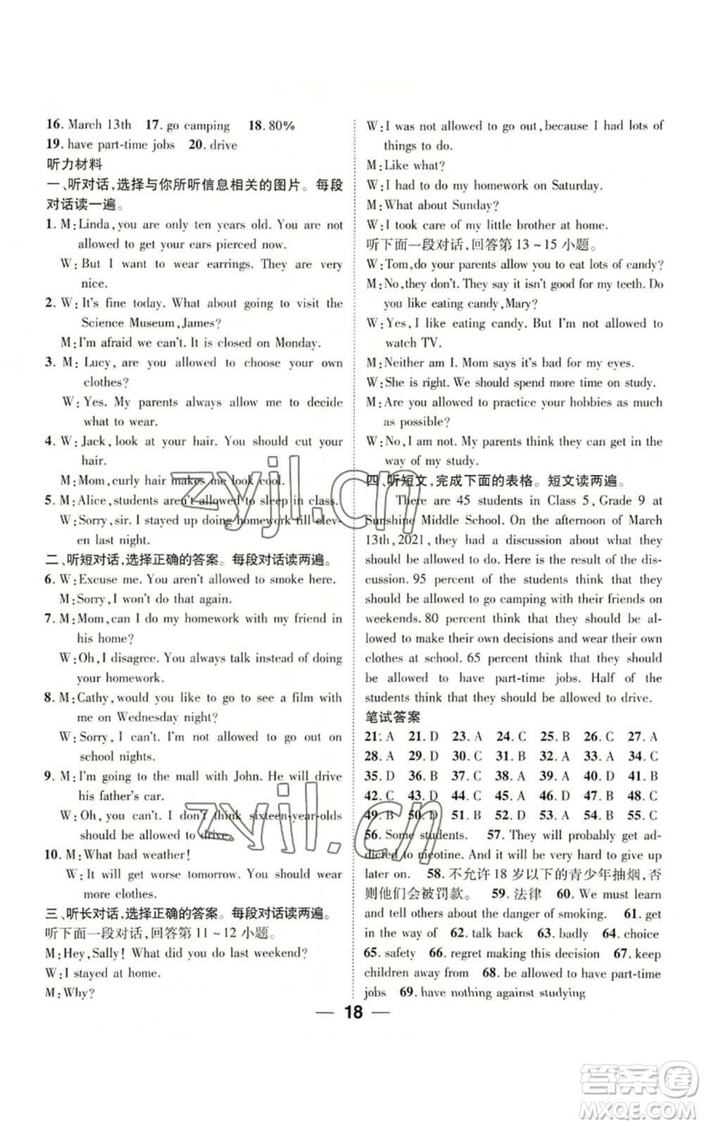 江西教育出版社2022精英新課堂三點(diǎn)分層作業(yè)九年級(jí)上冊(cè)英語(yǔ)人教版參考答案
