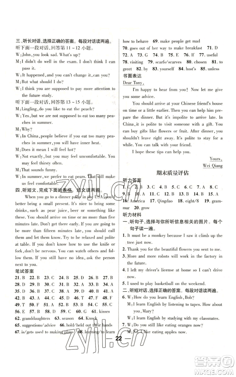江西教育出版社2022精英新課堂三點(diǎn)分層作業(yè)九年級(jí)上冊(cè)英語(yǔ)人教版參考答案