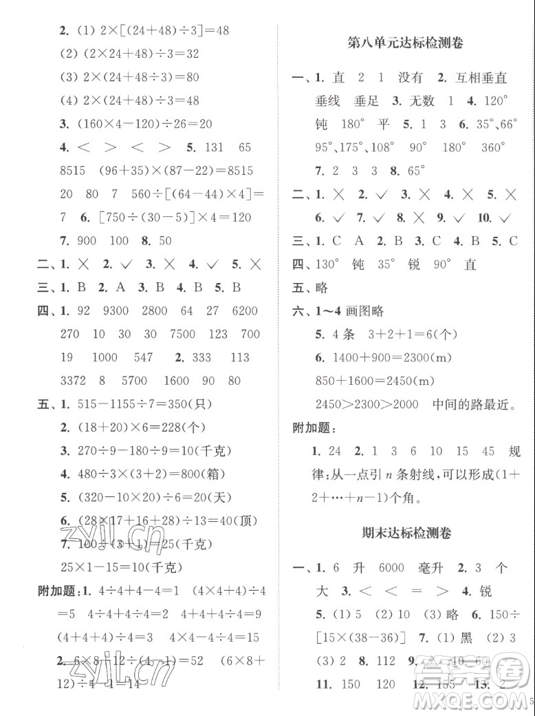 延邊大學出版社2022秋江蘇好卷四年級數(shù)學上冊蘇教版答案