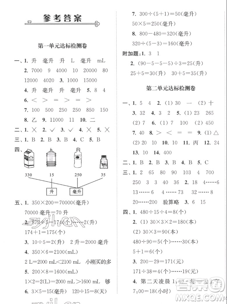 延邊大學出版社2022秋江蘇好卷四年級數(shù)學上冊蘇教版答案