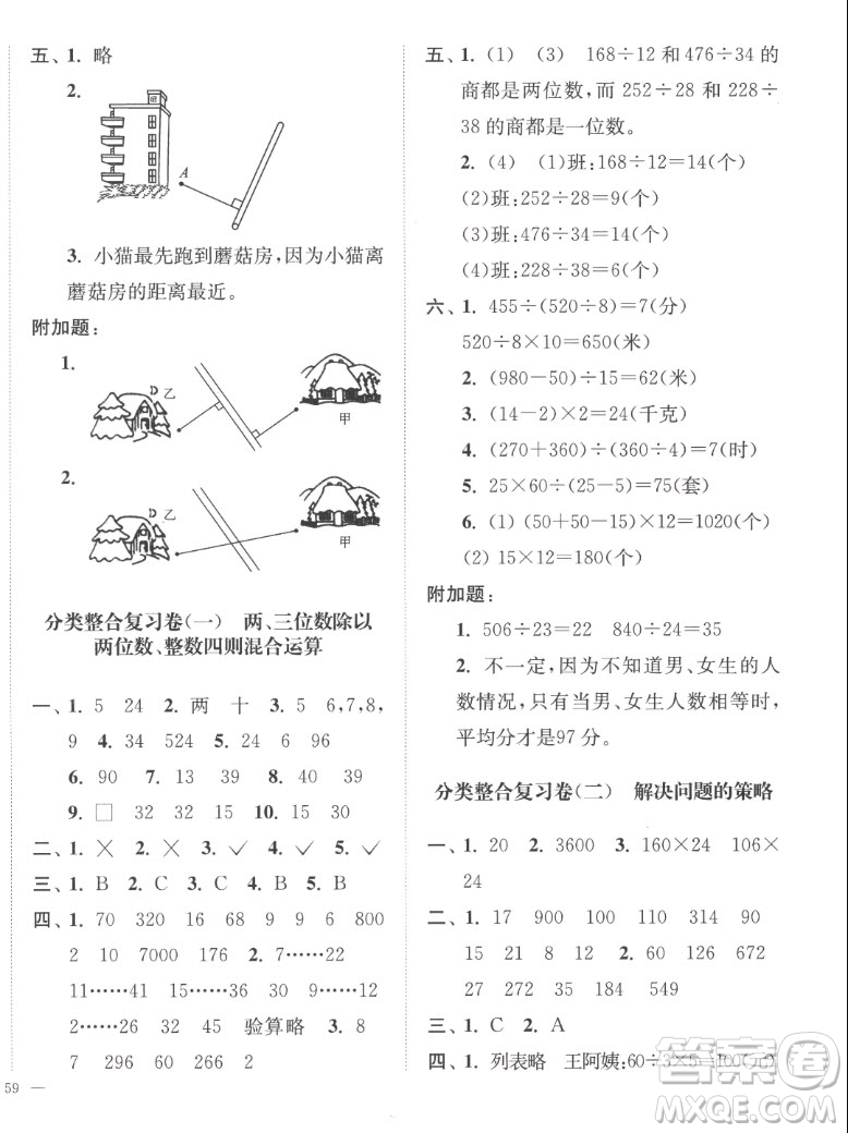 延邊大學出版社2022秋江蘇好卷四年級數(shù)學上冊蘇教版答案