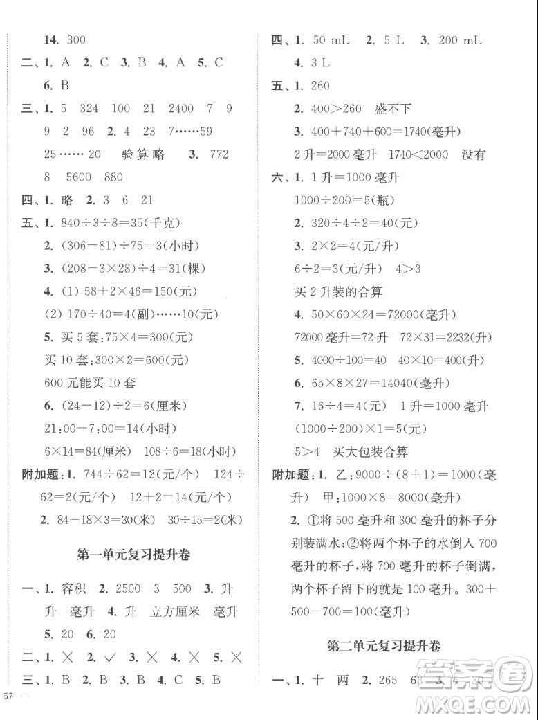 延邊大學出版社2022秋江蘇好卷四年級數(shù)學上冊蘇教版答案