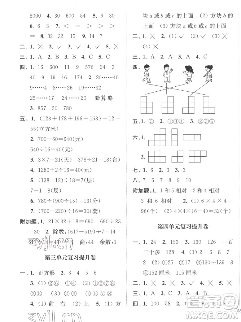 延邊大學出版社2022秋江蘇好卷四年級數(shù)學上冊蘇教版答案