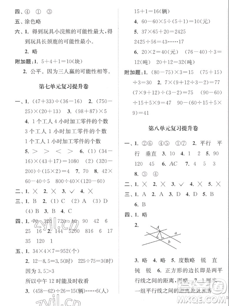 延邊大學出版社2022秋江蘇好卷四年級數(shù)學上冊蘇教版答案