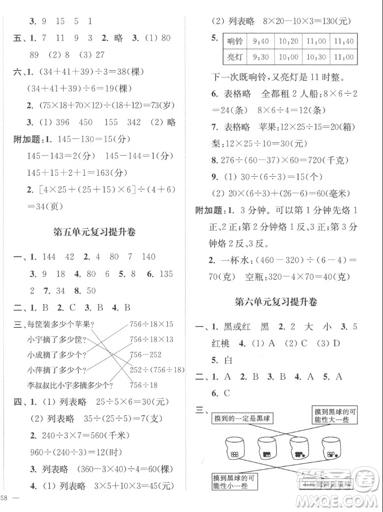 延邊大學出版社2022秋江蘇好卷四年級數(shù)學上冊蘇教版答案