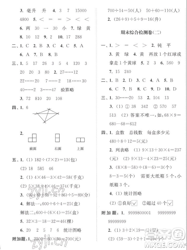 延邊大學出版社2022秋江蘇好卷四年級數(shù)學上冊蘇教版答案