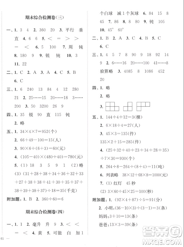 延邊大學出版社2022秋江蘇好卷四年級數(shù)學上冊蘇教版答案