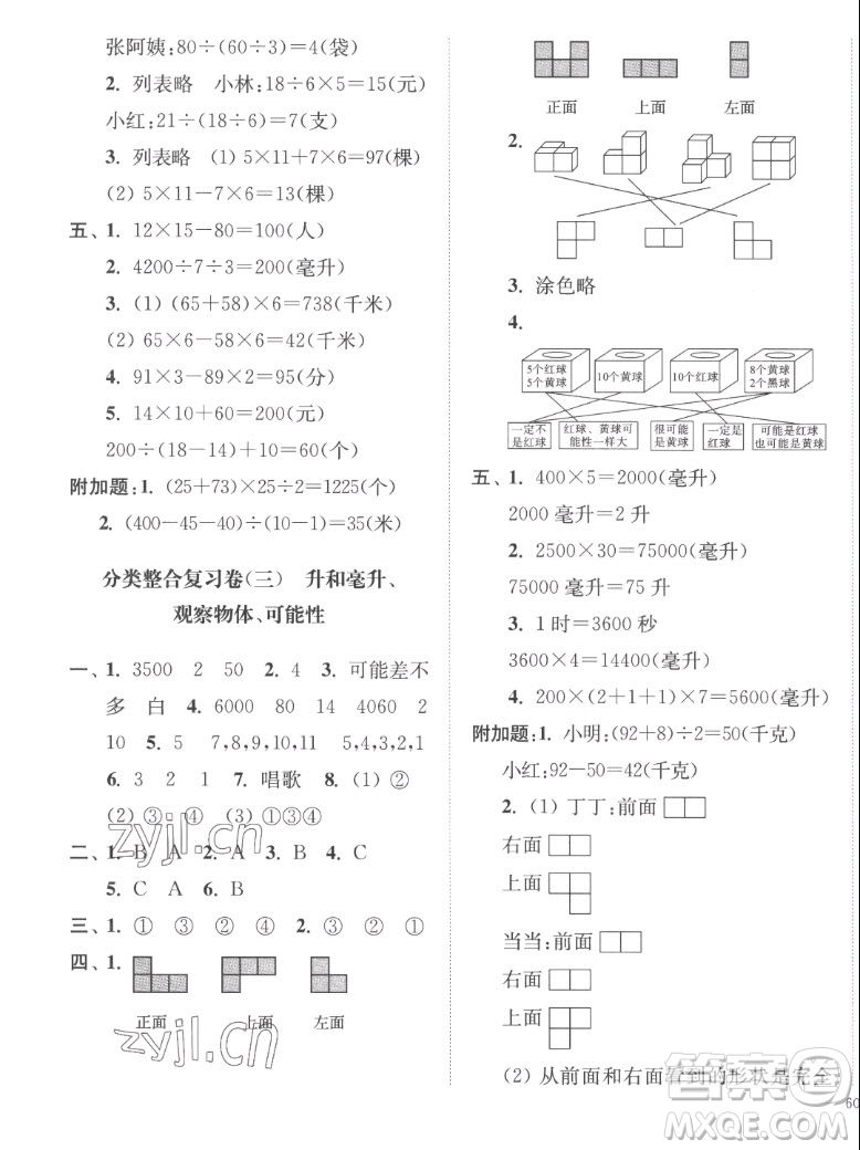 延邊大學出版社2022秋江蘇好卷四年級數(shù)學上冊蘇教版答案
