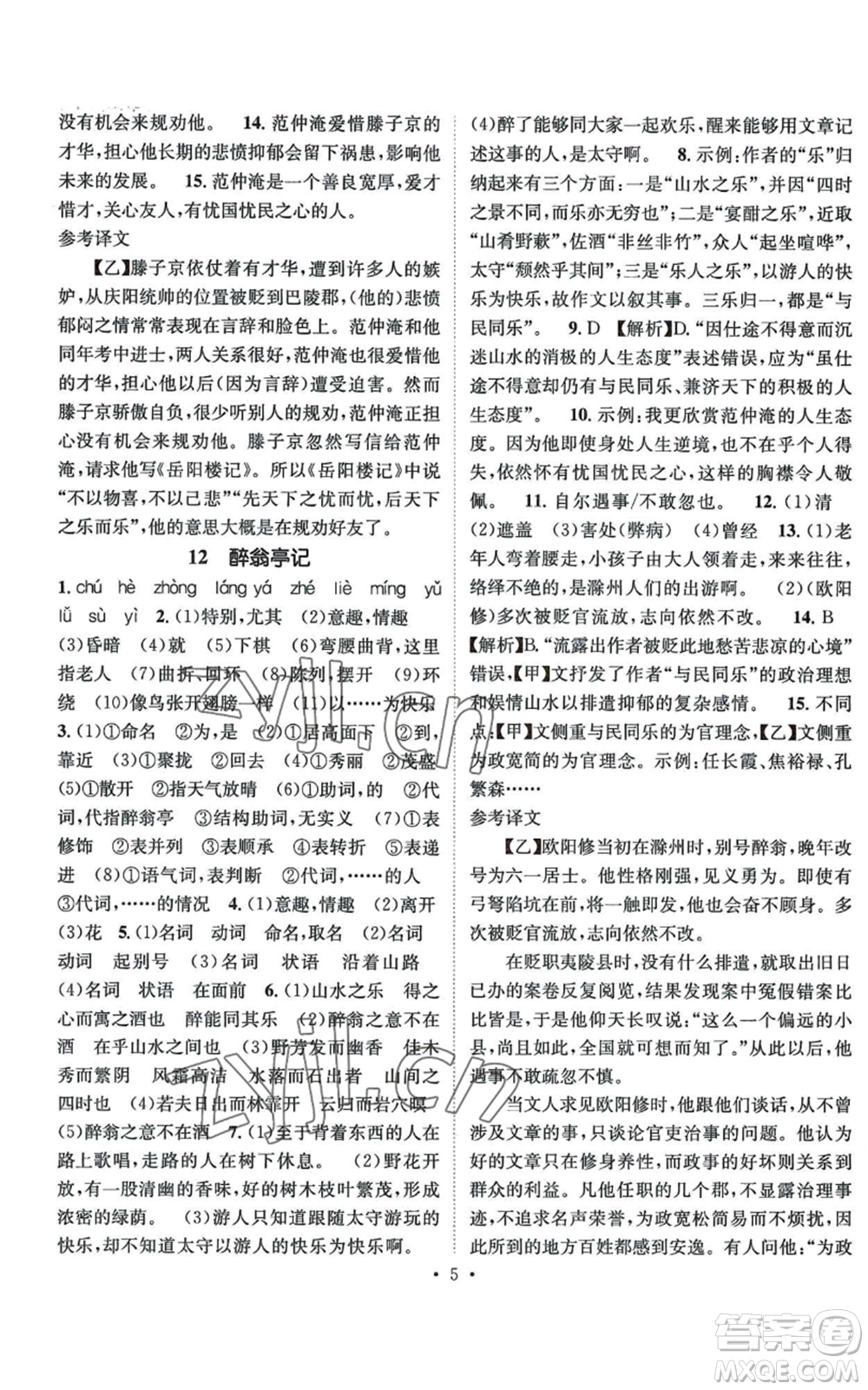 江西教育出版社2022精英新課堂三點(diǎn)分層作業(yè)九年級(jí)上冊(cè)語文人教版參考答案