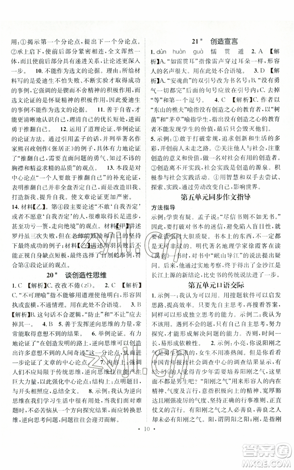 江西教育出版社2022精英新課堂三點(diǎn)分層作業(yè)九年級(jí)上冊(cè)語文人教版參考答案