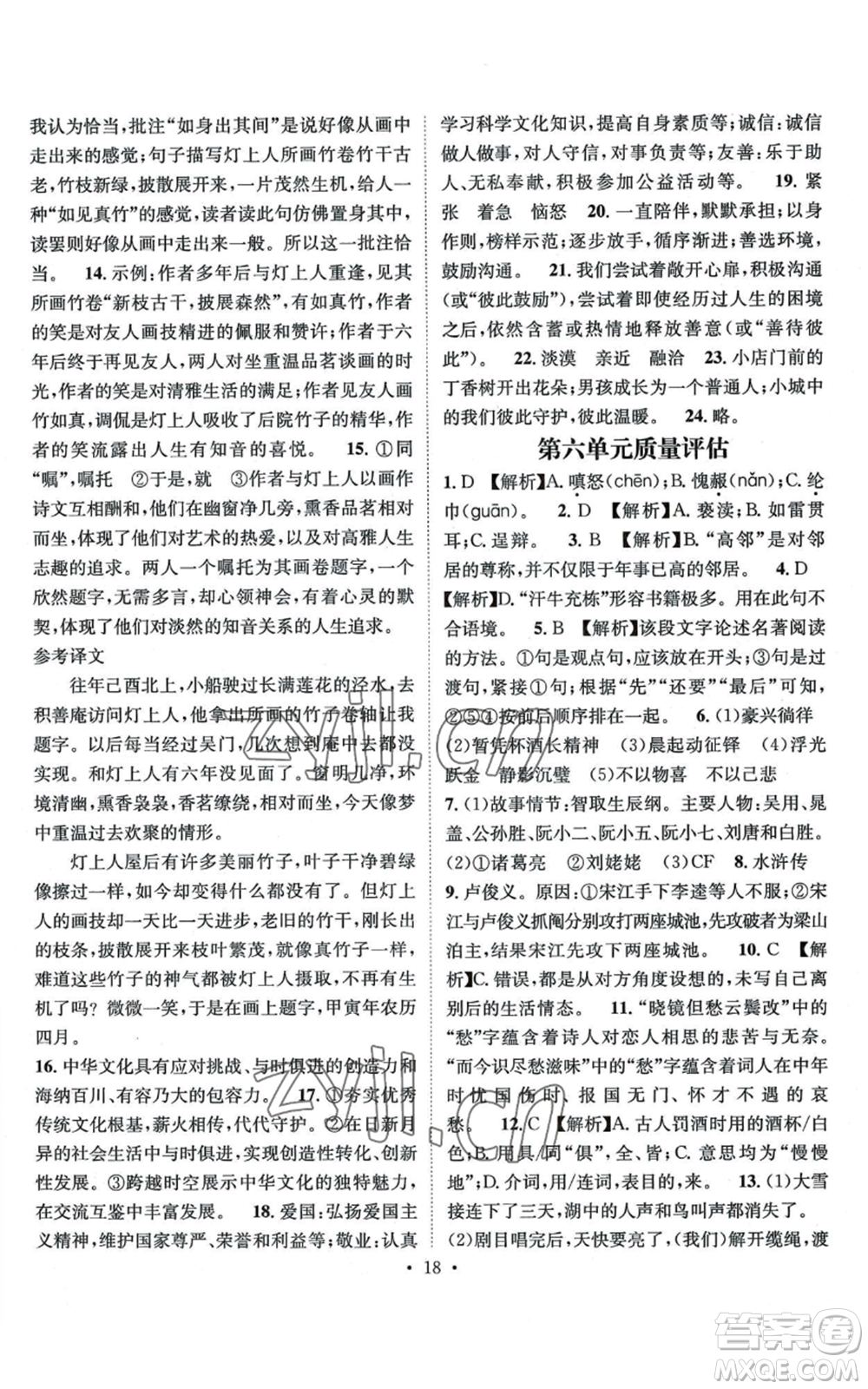江西教育出版社2022精英新課堂三點(diǎn)分層作業(yè)九年級(jí)上冊(cè)語文人教版參考答案