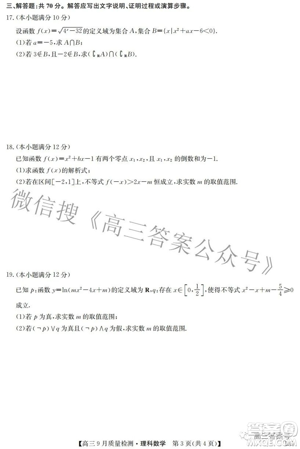 2023屆九師聯(lián)盟高三9月質(zhì)量檢測(cè)鞏固卷LG理科數(shù)學(xué)試題及答案