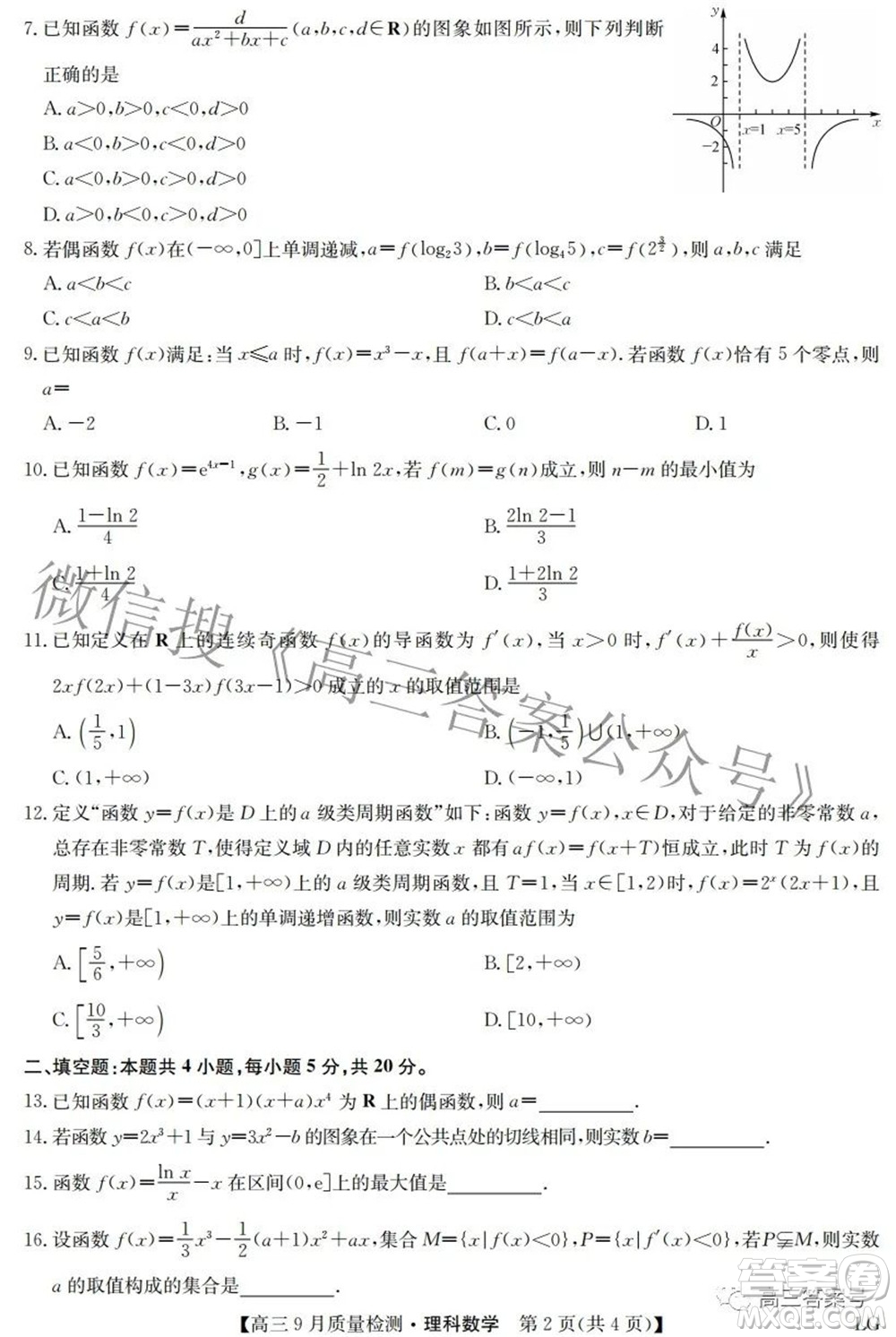 2023屆九師聯(lián)盟高三9月質(zhì)量檢測(cè)鞏固卷LG理科數(shù)學(xué)試題及答案