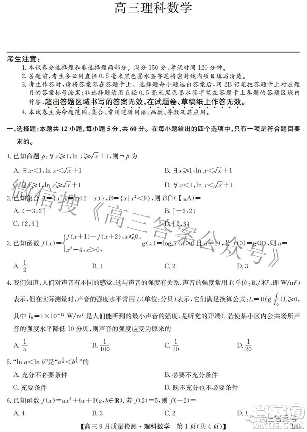 2023屆九師聯(lián)盟高三9月質(zhì)量檢測(cè)鞏固卷LG理科數(shù)學(xué)試題及答案