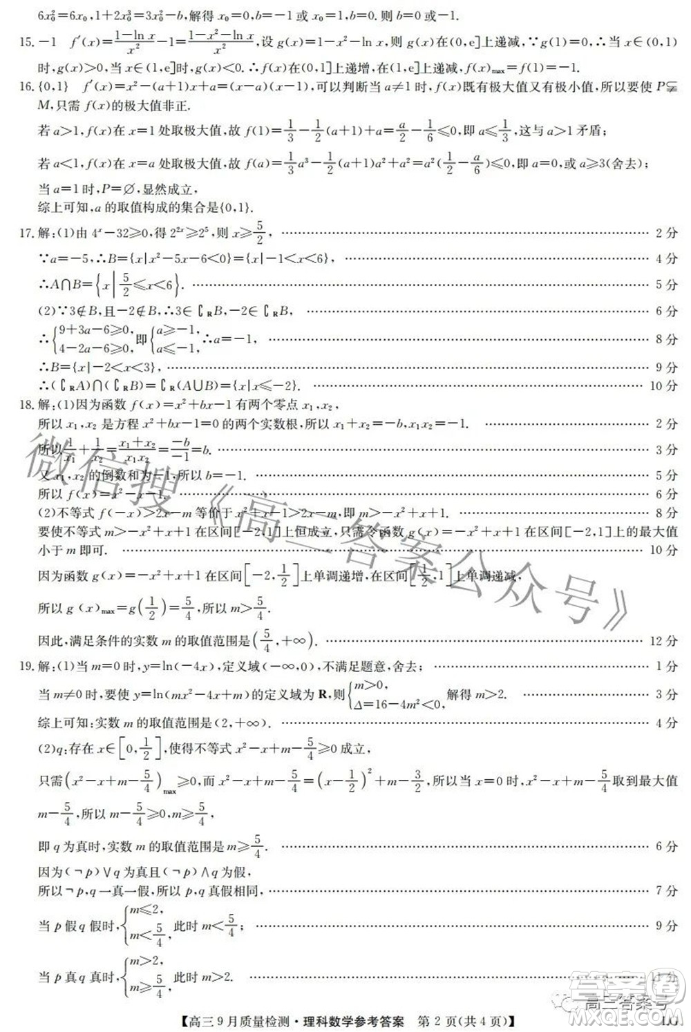 2023屆九師聯(lián)盟高三9月質(zhì)量檢測(cè)鞏固卷LG理科數(shù)學(xué)試題及答案