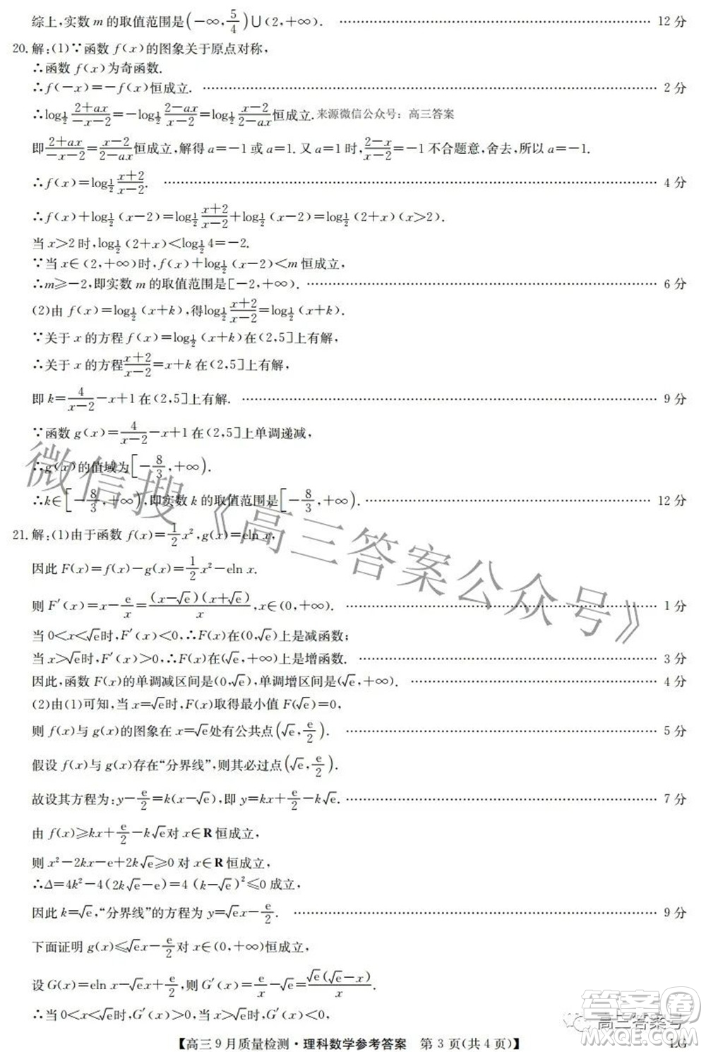 2023屆九師聯(lián)盟高三9月質(zhì)量檢測(cè)鞏固卷LG理科數(shù)學(xué)試題及答案