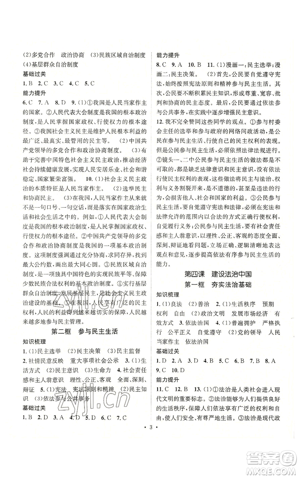 江西教育出版社2022精英新課堂三點分層作業(yè)九年級上冊道德與法治人教版參考答案
