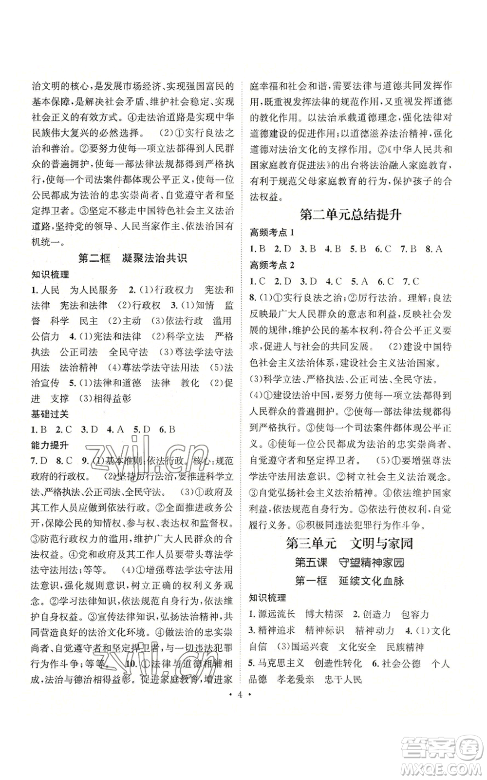 江西教育出版社2022精英新課堂三點分層作業(yè)九年級上冊道德與法治人教版參考答案