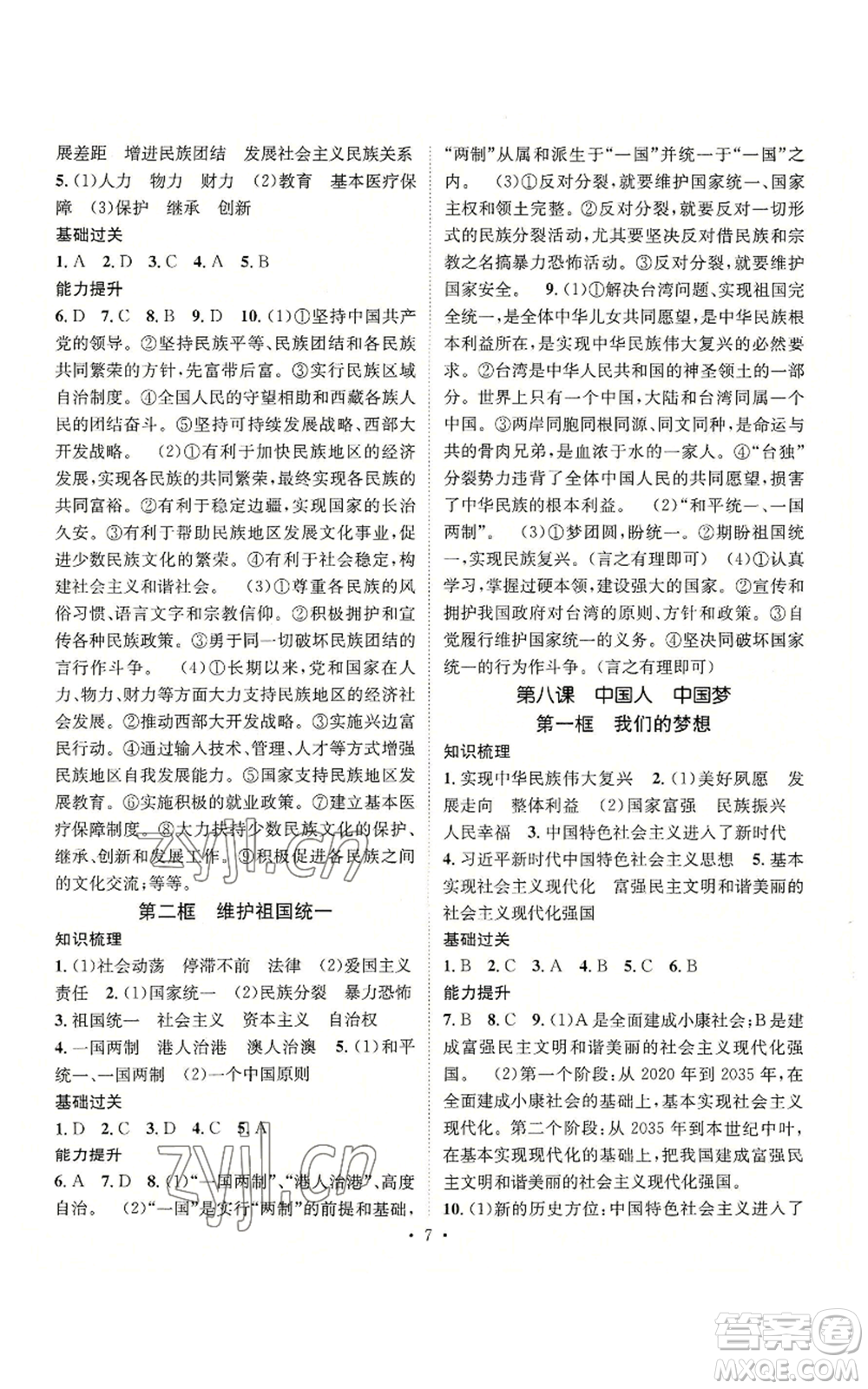 江西教育出版社2022精英新課堂三點分層作業(yè)九年級上冊道德與法治人教版參考答案