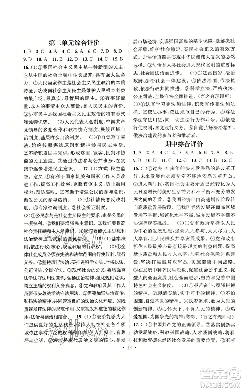 江西教育出版社2022精英新課堂三點分層作業(yè)九年級上冊道德與法治人教版參考答案