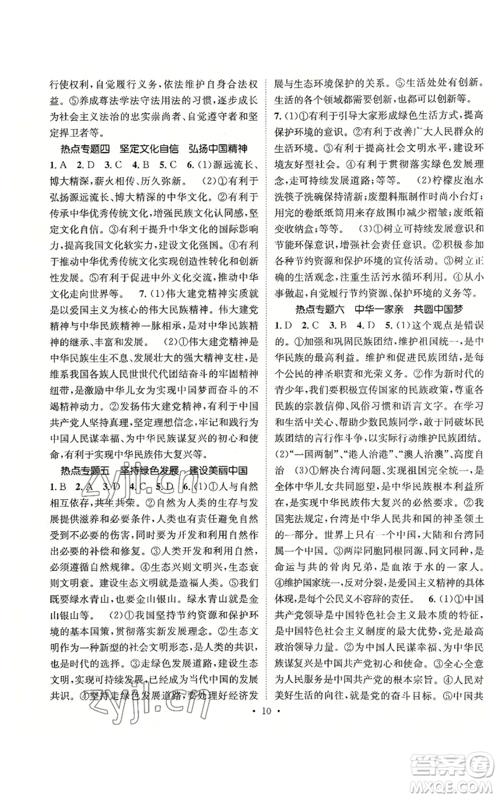 江西教育出版社2022精英新課堂三點分層作業(yè)九年級上冊道德與法治人教版參考答案