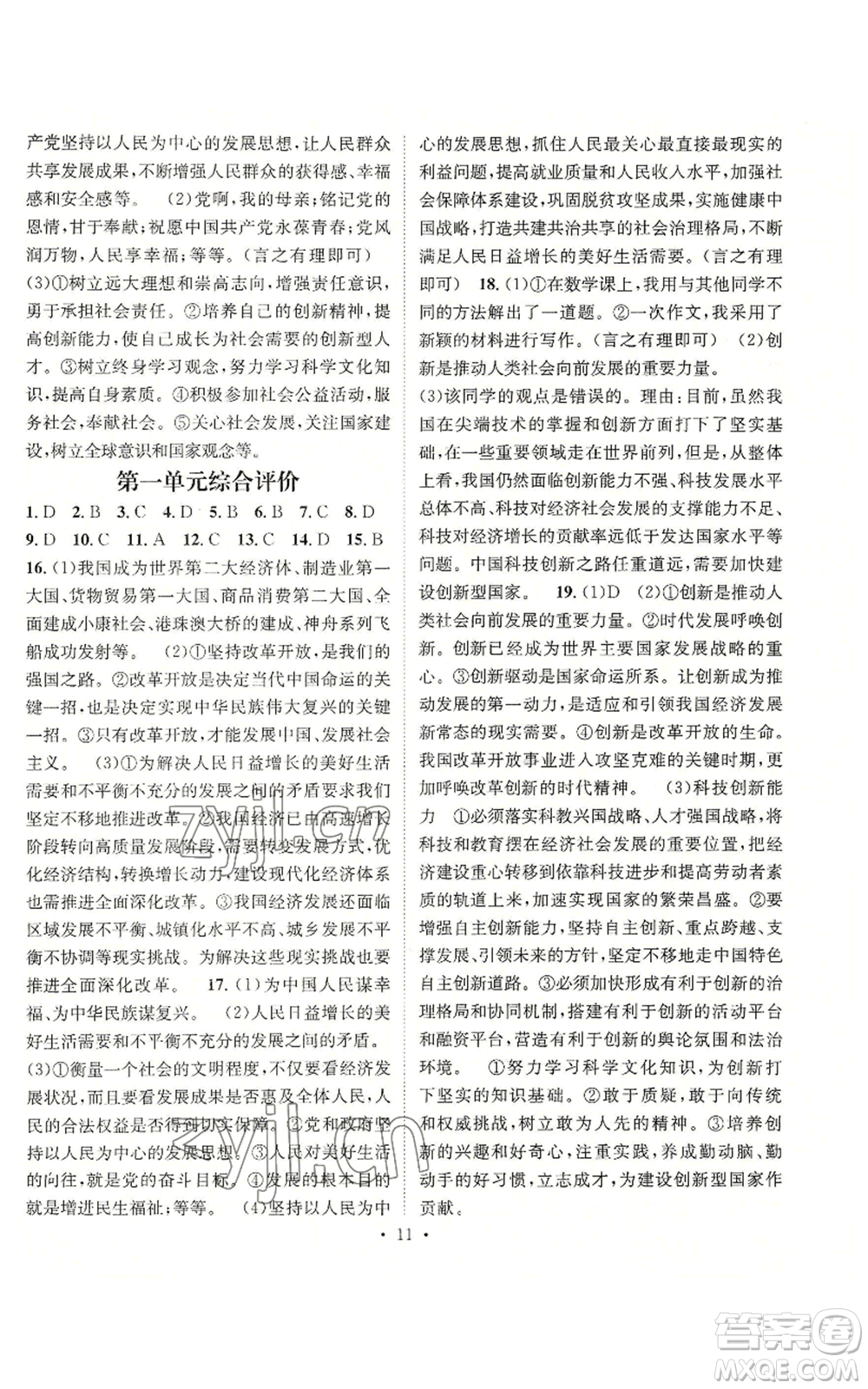 江西教育出版社2022精英新課堂三點分層作業(yè)九年級上冊道德與法治人教版參考答案