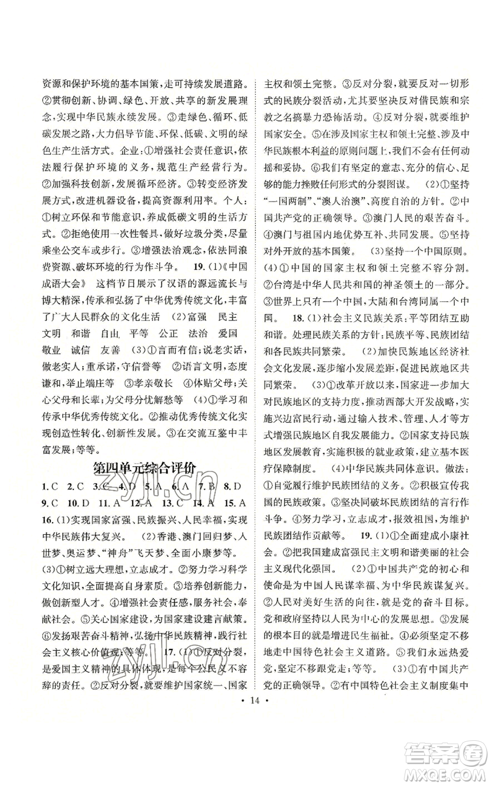 江西教育出版社2022精英新課堂三點分層作業(yè)九年級上冊道德與法治人教版參考答案