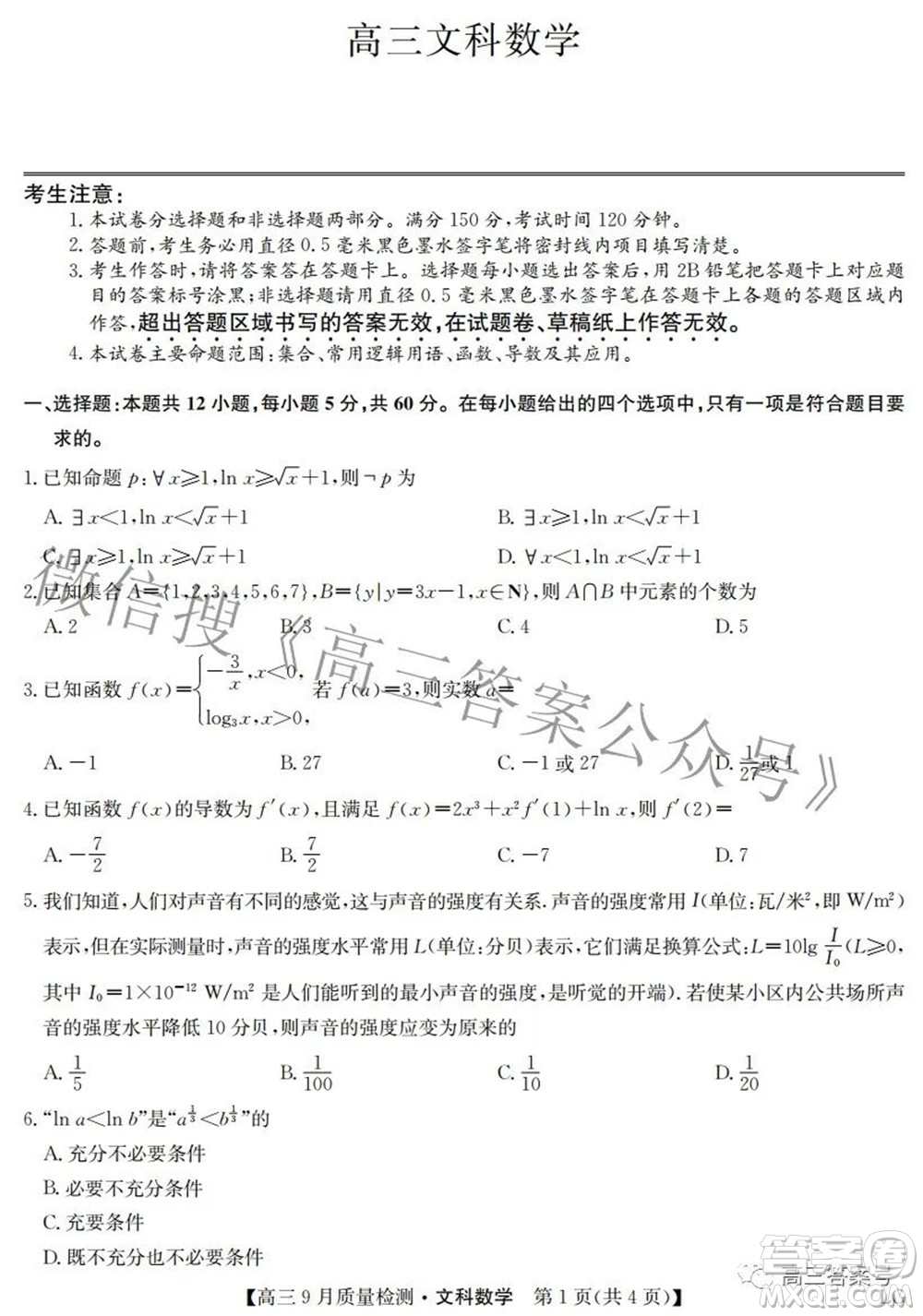 2023屆九師聯(lián)盟高三9月質(zhì)量檢測(cè)鞏固卷LG文科數(shù)學(xué)試題及答案