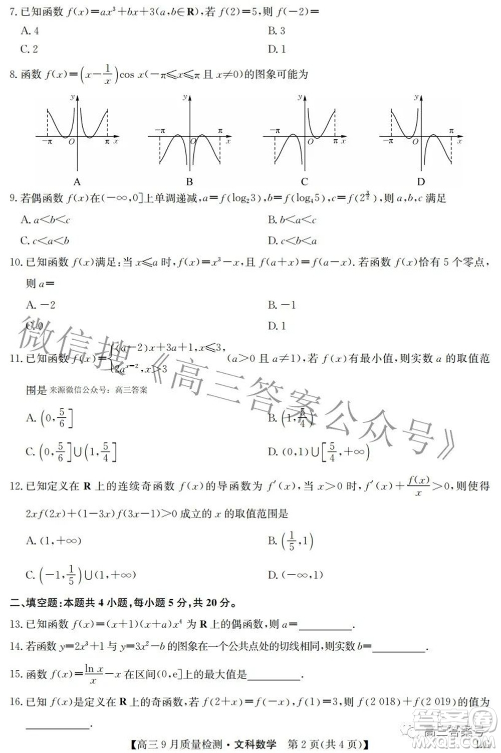 2023屆九師聯(lián)盟高三9月質(zhì)量檢測(cè)鞏固卷LG文科數(shù)學(xué)試題及答案