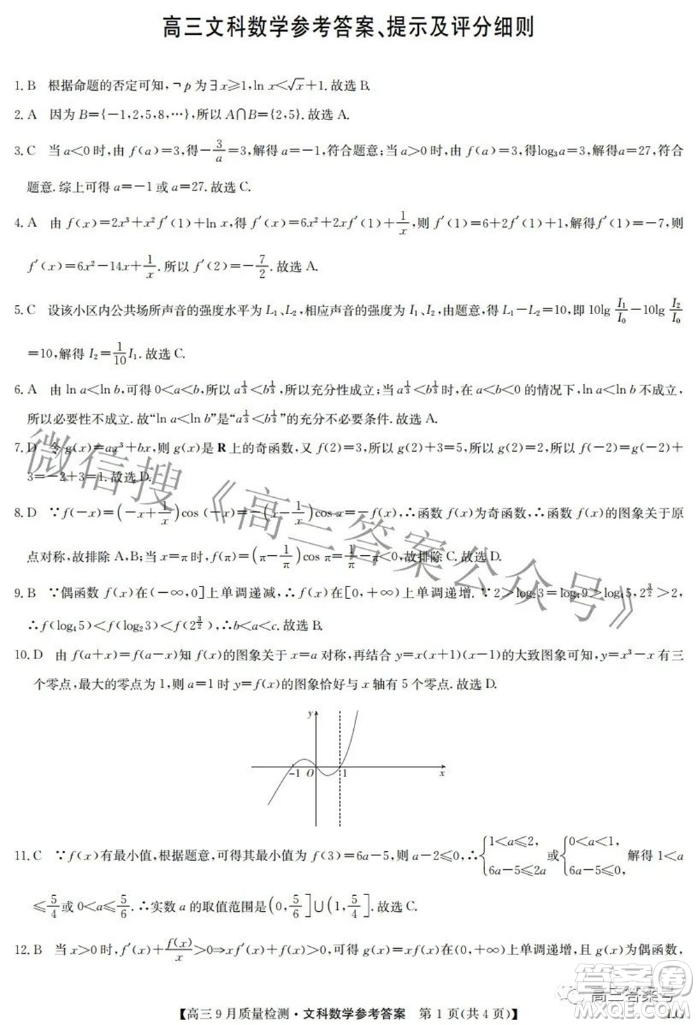 2023屆九師聯(lián)盟高三9月質(zhì)量檢測(cè)鞏固卷LG文科數(shù)學(xué)試題及答案