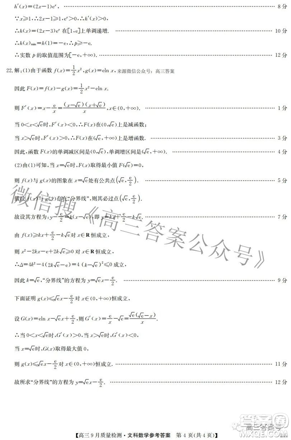 2023屆九師聯(lián)盟高三9月質(zhì)量檢測(cè)鞏固卷LG文科數(shù)學(xué)試題及答案