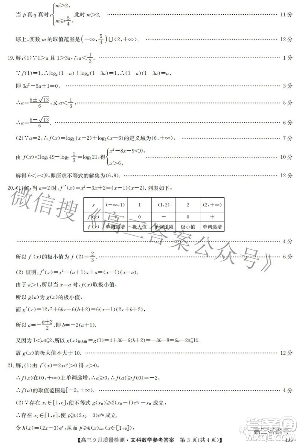 2023屆九師聯(lián)盟高三9月質(zhì)量檢測(cè)鞏固卷LG文科數(shù)學(xué)試題及答案