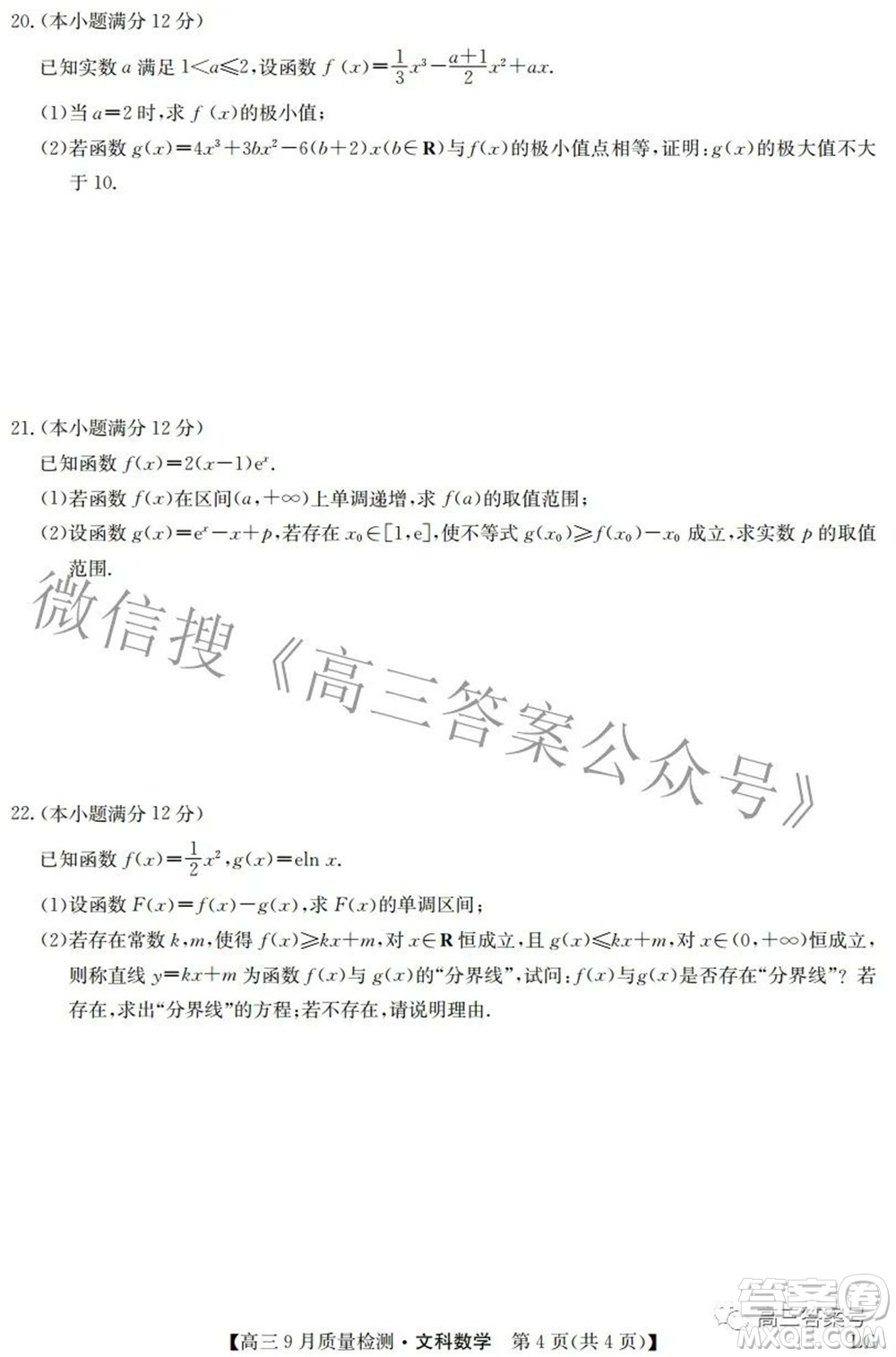 2023屆九師聯(lián)盟高三9月質(zhì)量檢測(cè)鞏固卷LG文科數(shù)學(xué)試題及答案