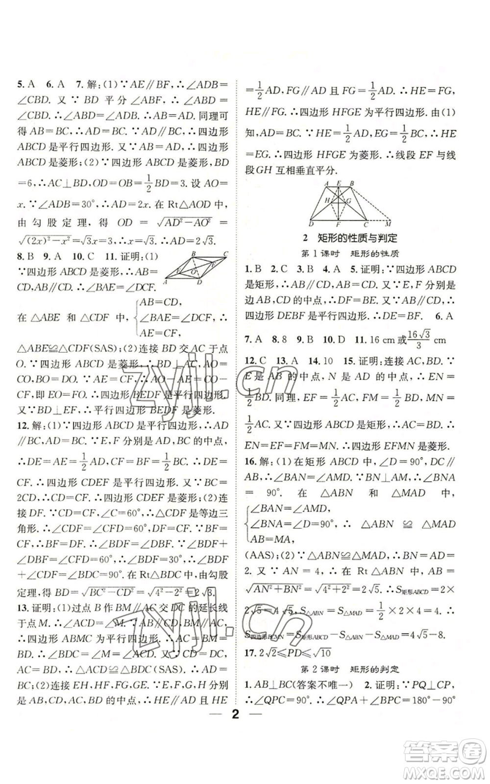 江西教育出版社2022精英新課堂三點分層作業(yè)九年級上冊數學北師大版參考答案
