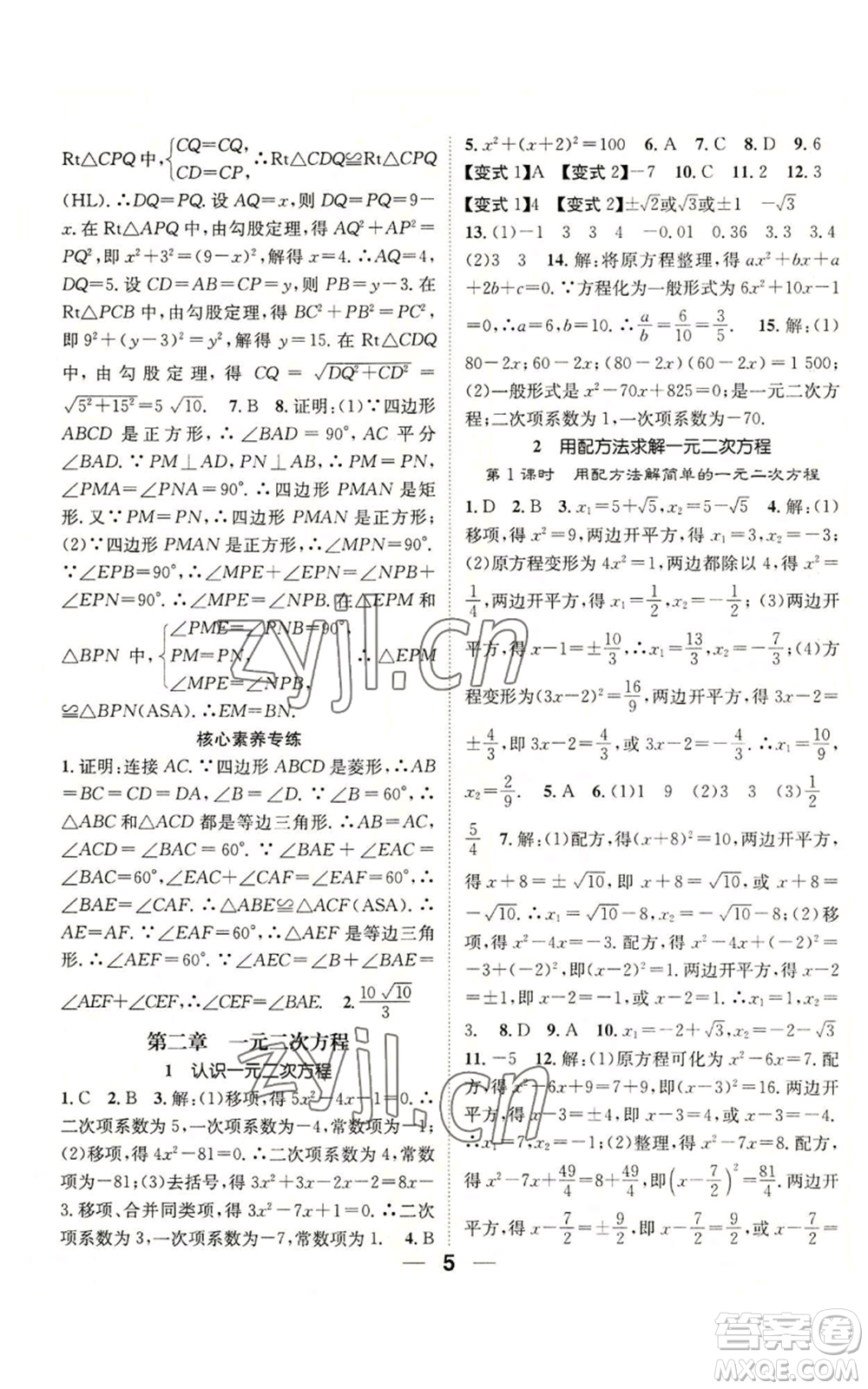 江西教育出版社2022精英新課堂三點分層作業(yè)九年級上冊數學北師大版參考答案