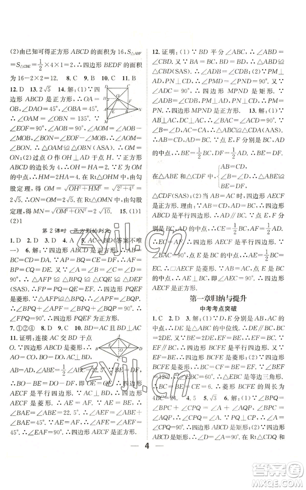 江西教育出版社2022精英新課堂三點分層作業(yè)九年級上冊數學北師大版參考答案