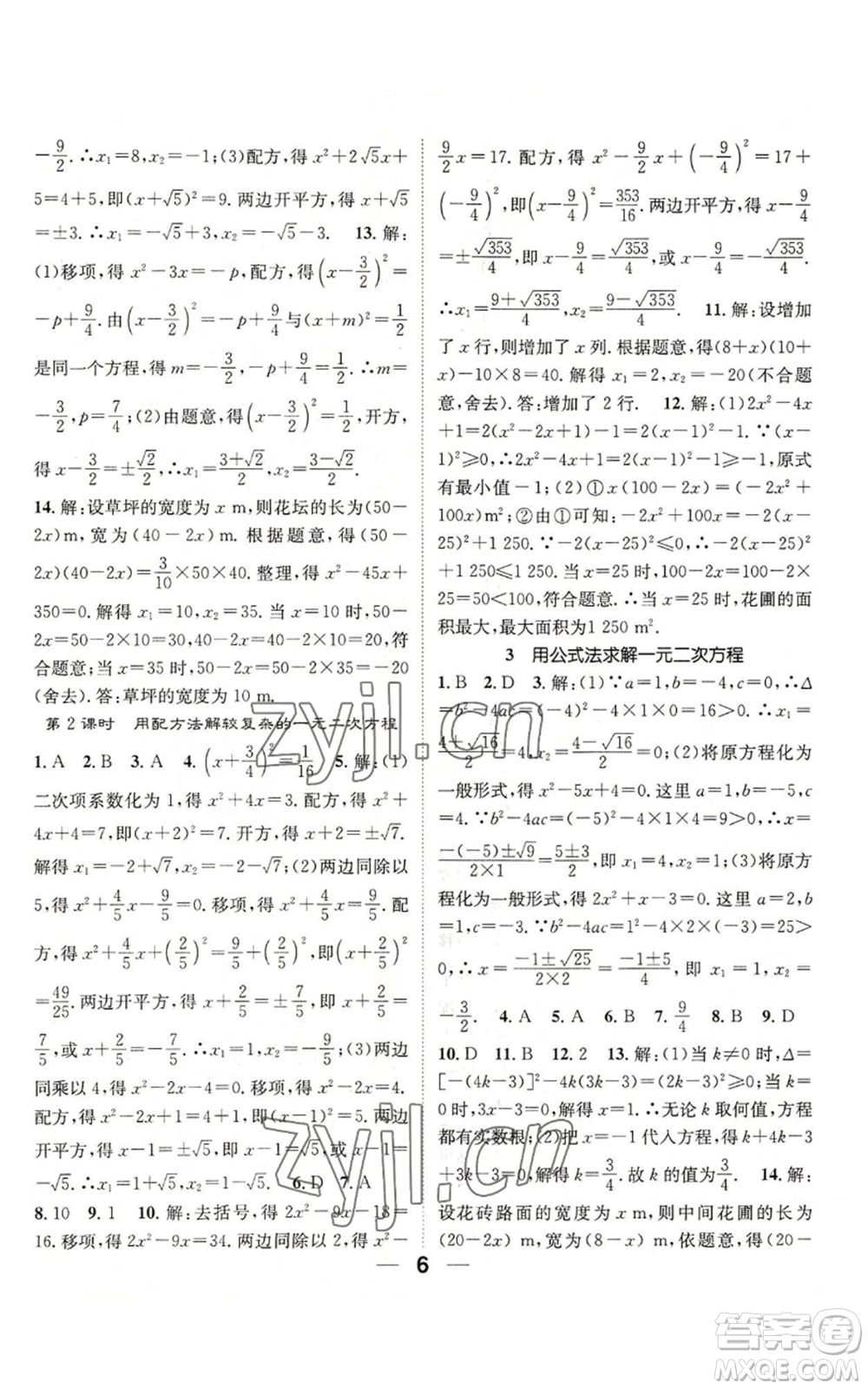 江西教育出版社2022精英新課堂三點分層作業(yè)九年級上冊數學北師大版參考答案