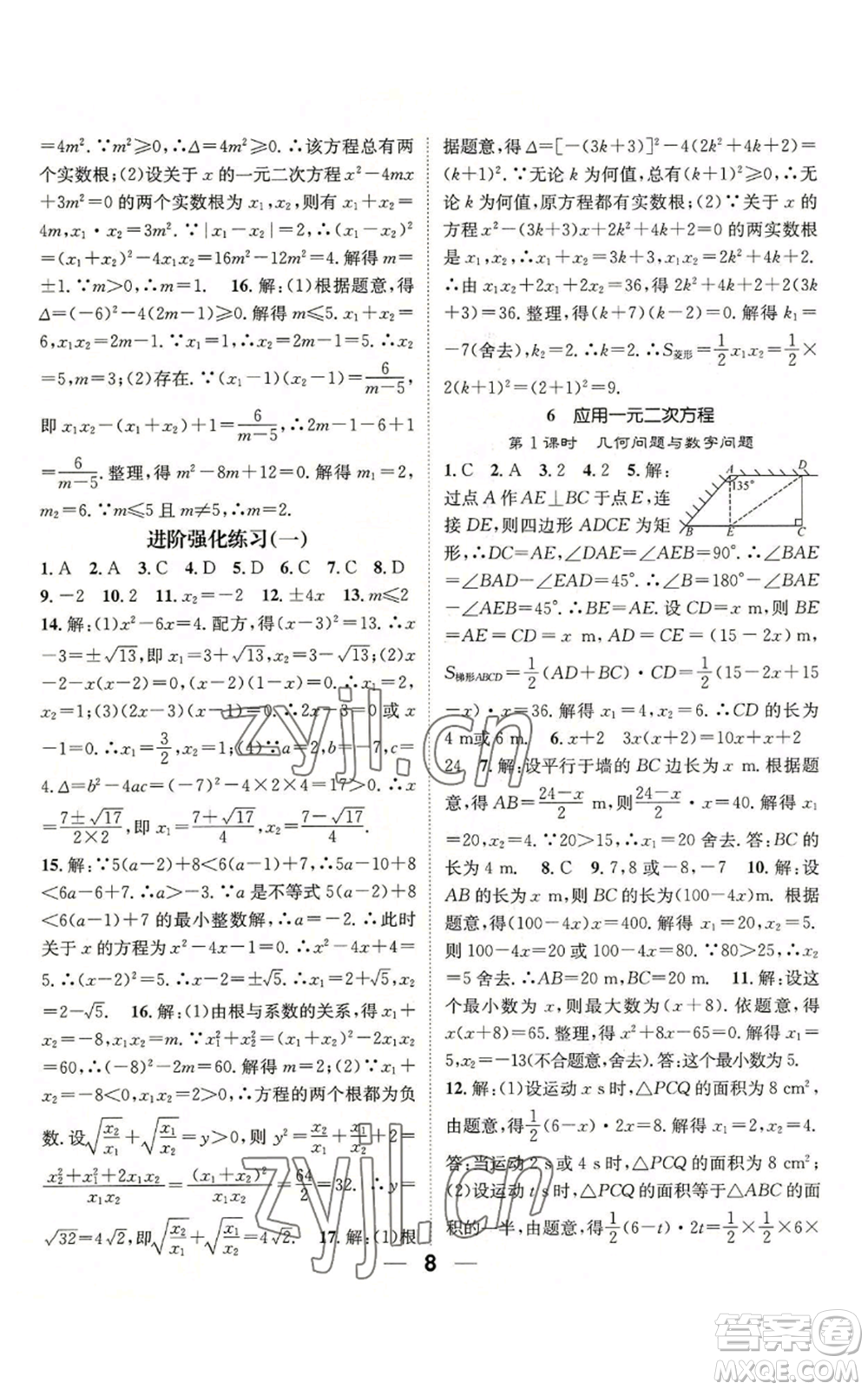 江西教育出版社2022精英新課堂三點分層作業(yè)九年級上冊數學北師大版參考答案