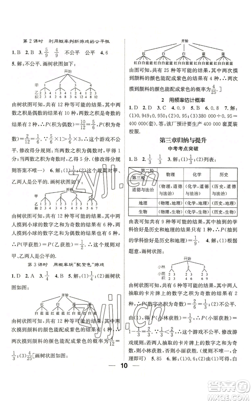 江西教育出版社2022精英新課堂三點分層作業(yè)九年級上冊數學北師大版參考答案