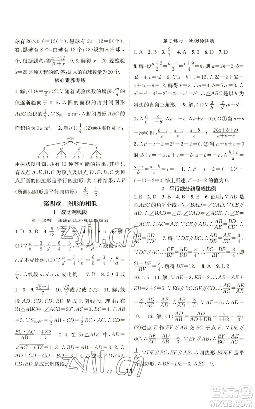 江西教育出版社2022精英新課堂三點分層作業(yè)九年級上冊數學北師大版參考答案