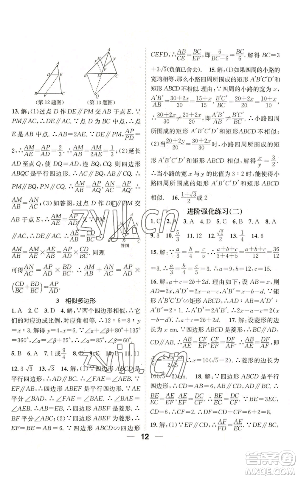 江西教育出版社2022精英新課堂三點分層作業(yè)九年級上冊數學北師大版參考答案