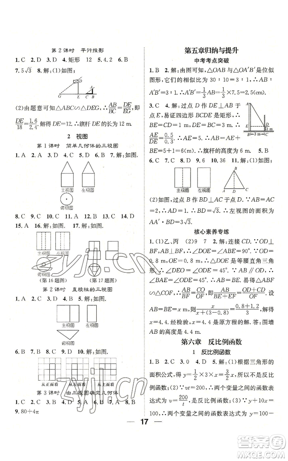 江西教育出版社2022精英新課堂三點分層作業(yè)九年級上冊數學北師大版參考答案