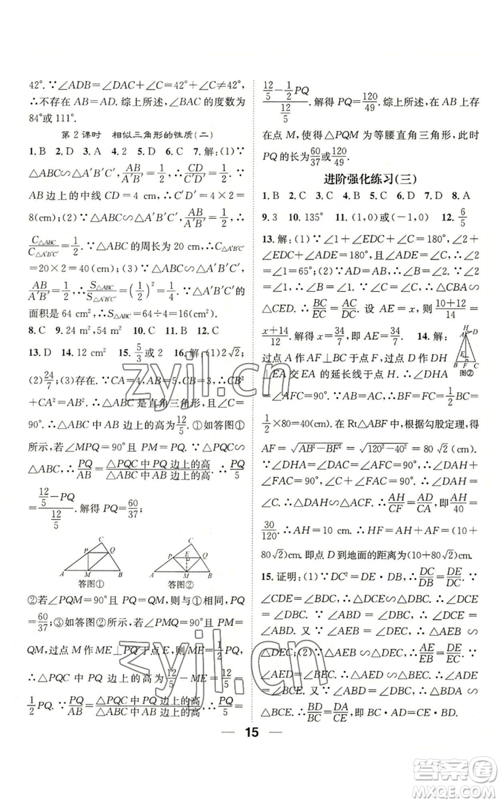 江西教育出版社2022精英新課堂三點分層作業(yè)九年級上冊數學北師大版參考答案