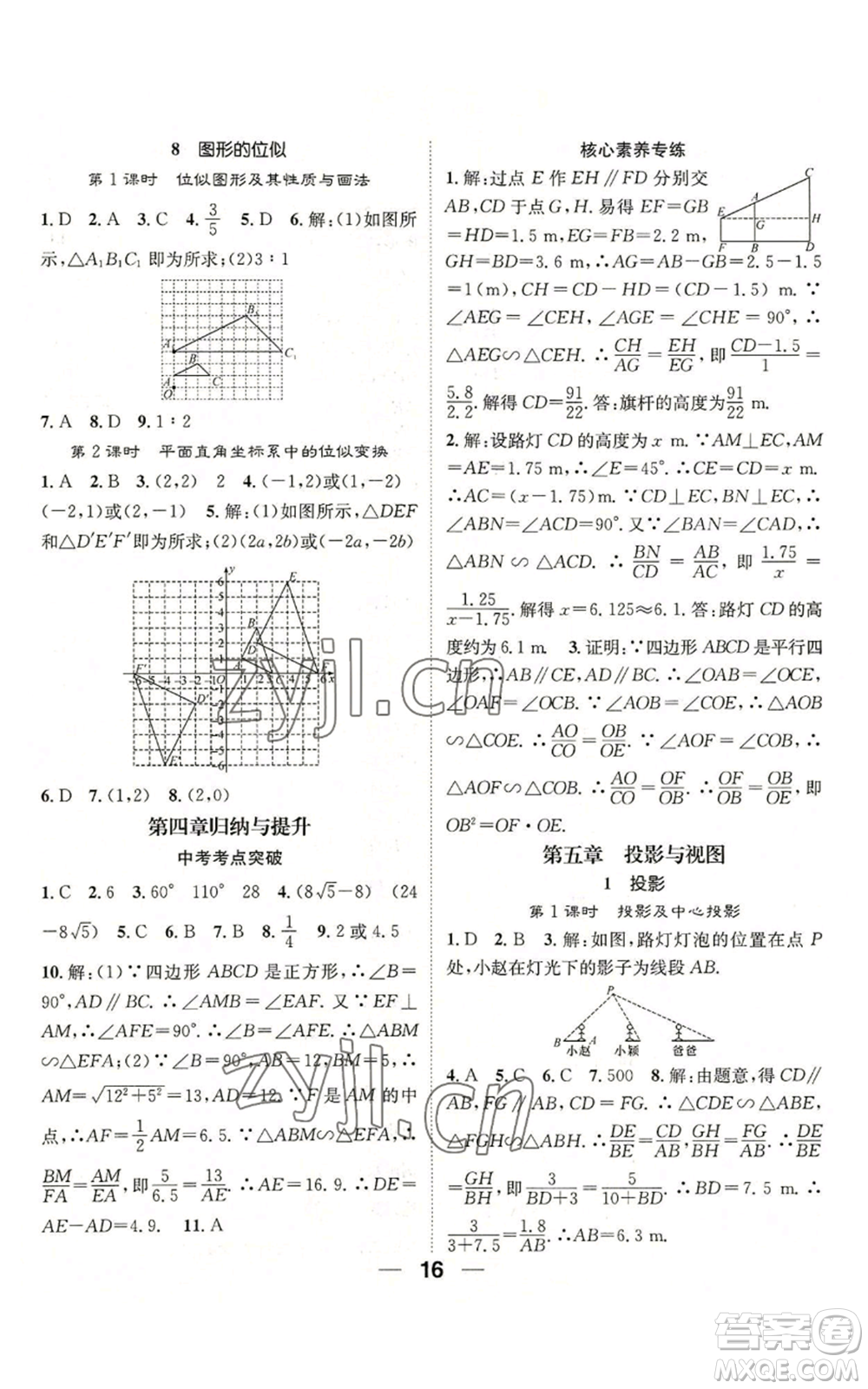 江西教育出版社2022精英新課堂三點分層作業(yè)九年級上冊數學北師大版參考答案